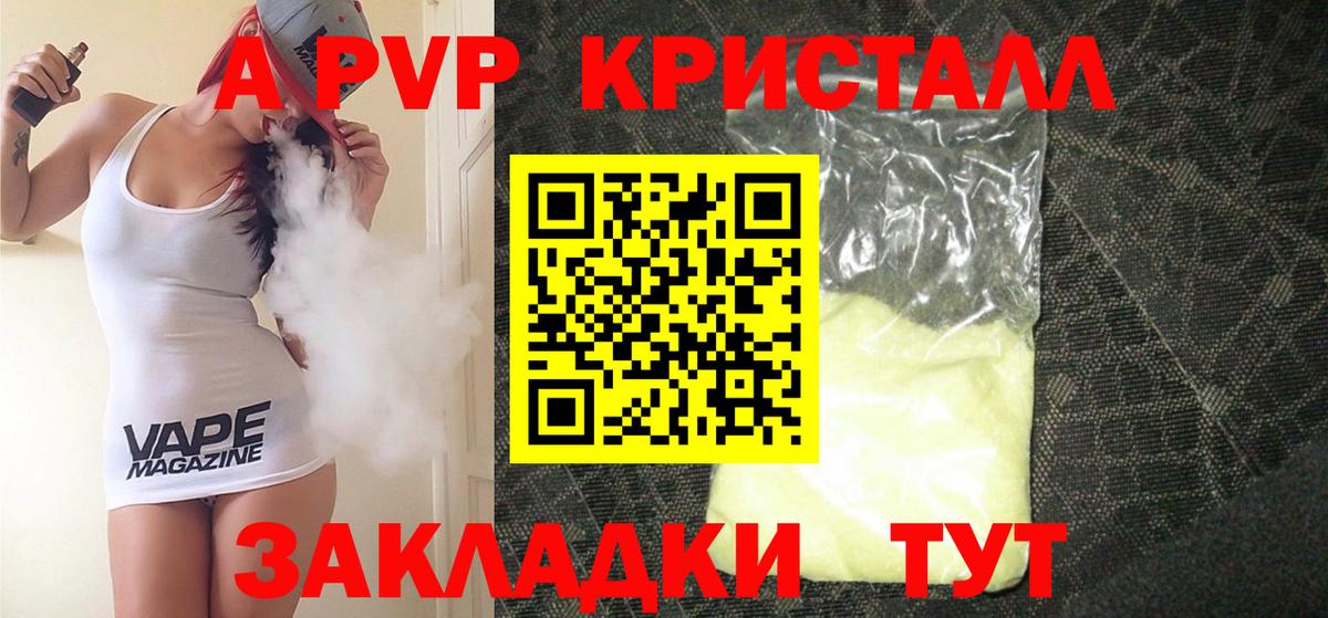 A-PVP Crystall  APVP VHQ  Вход с VPN  Можайск  Alfa_PVP Crystall 