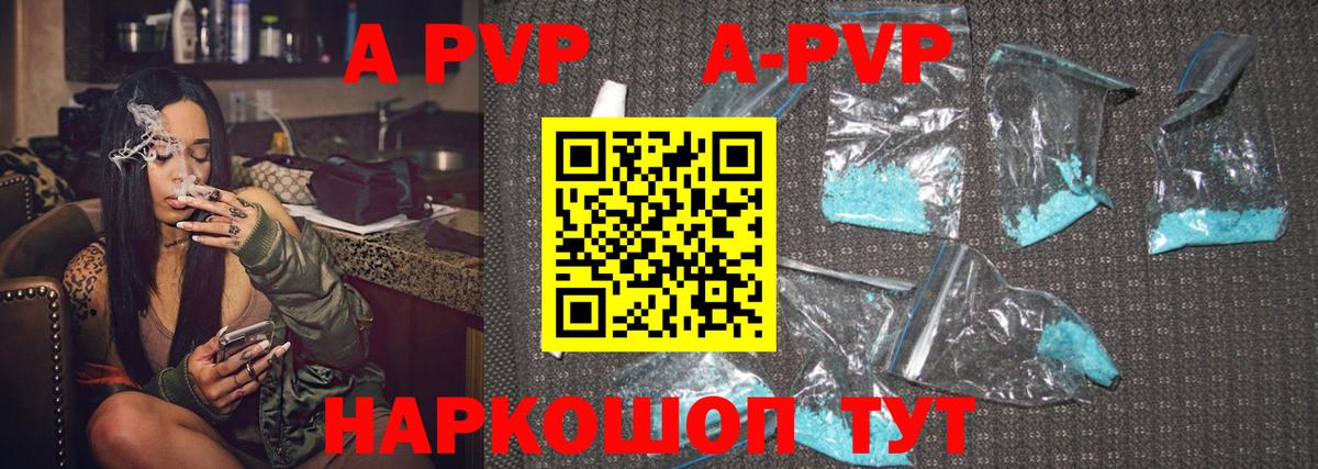 A-PVP Соль Можайск