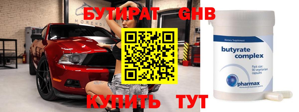 Можайск  Бутират BDO 33%  Бутират  Вход с VPN 