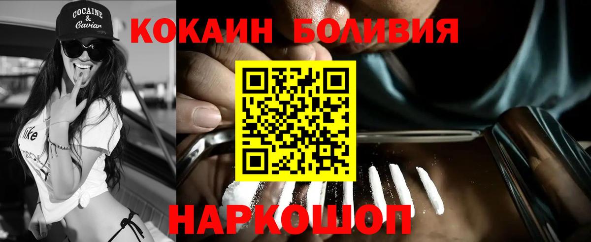 COCAIN Боливия  Кокаин Fish Scale  Можайск  Вход с VPN 