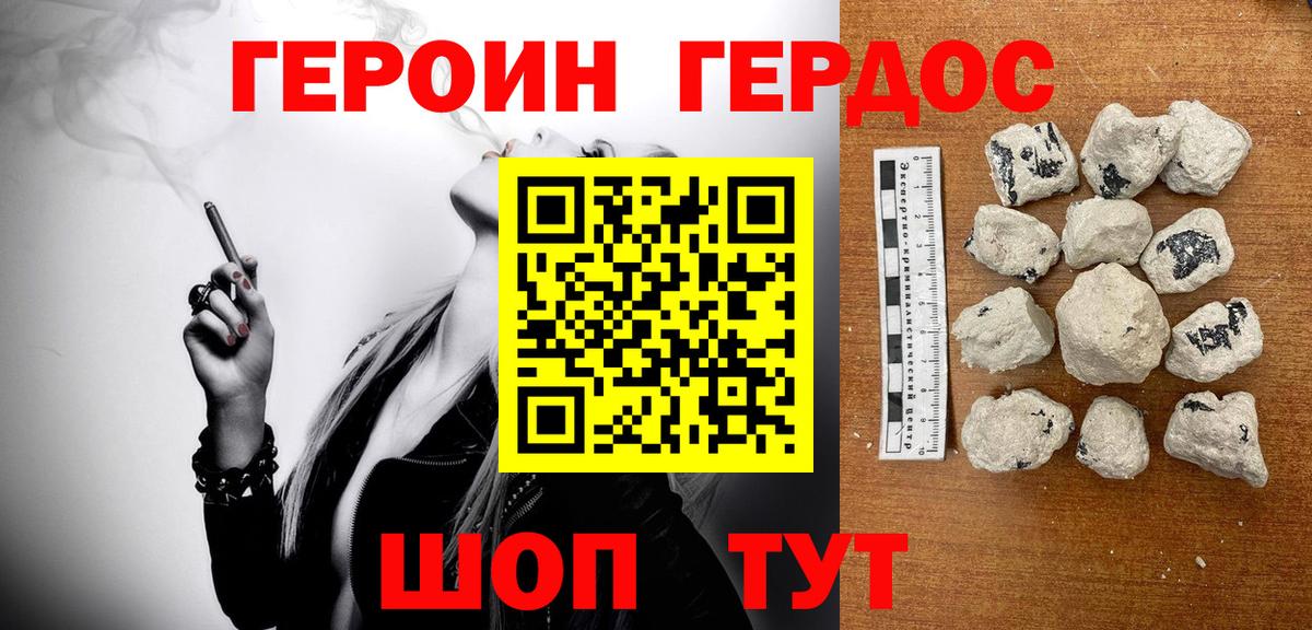 Героин VHQ Можайск