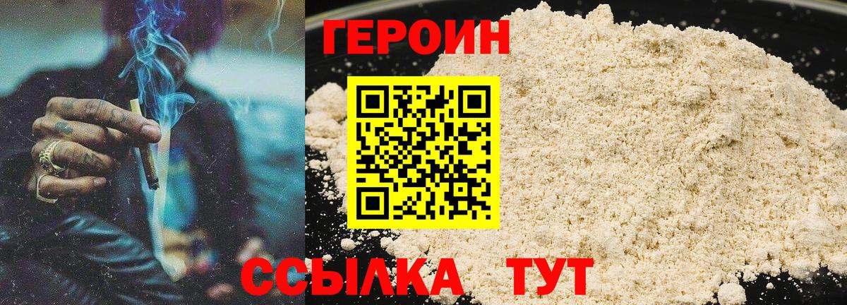 ГЕРОИН  Вход с VPN  Можайск  Героин гречка 