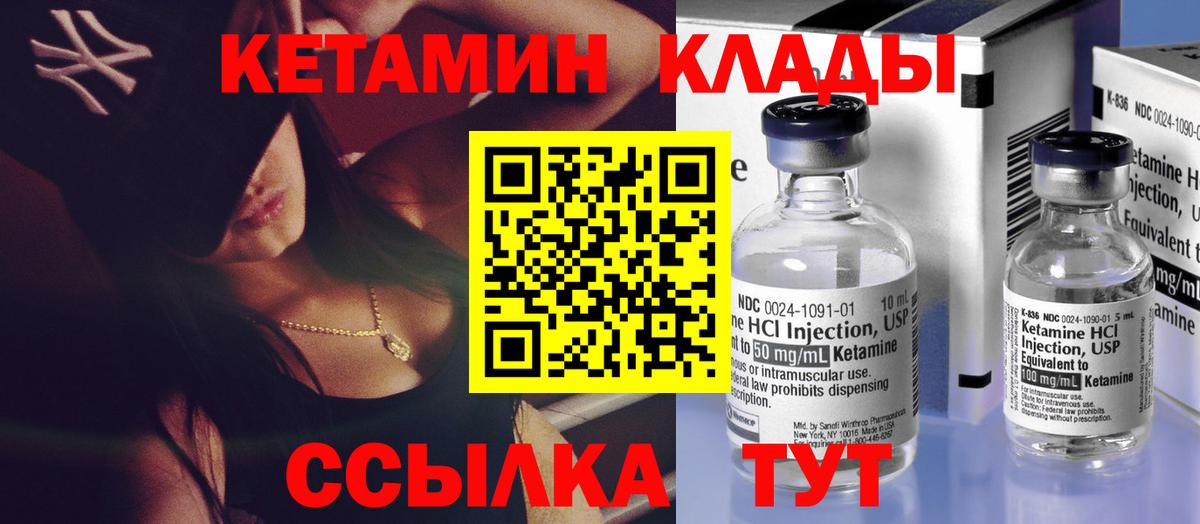 КЕТАМИН VHQ Можайск
