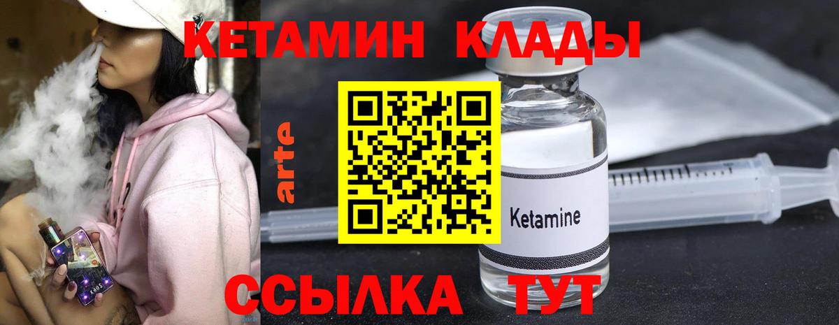 КЕТАМИН VHQ  Вход с VPN  Можайск 